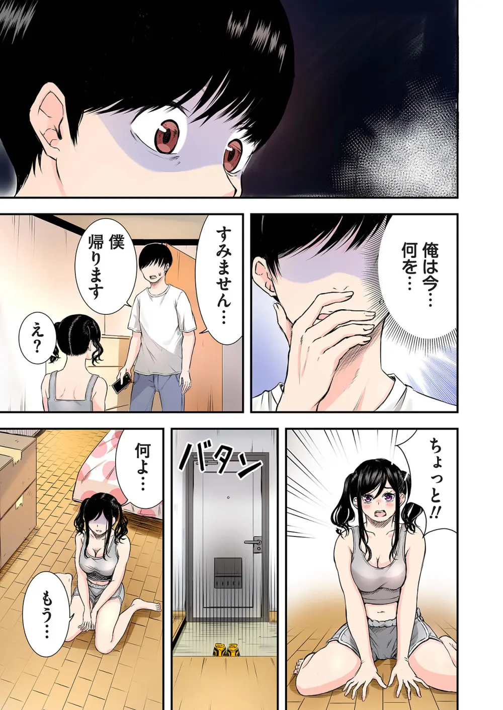 推しとカノジョ【合本版】 Page.31