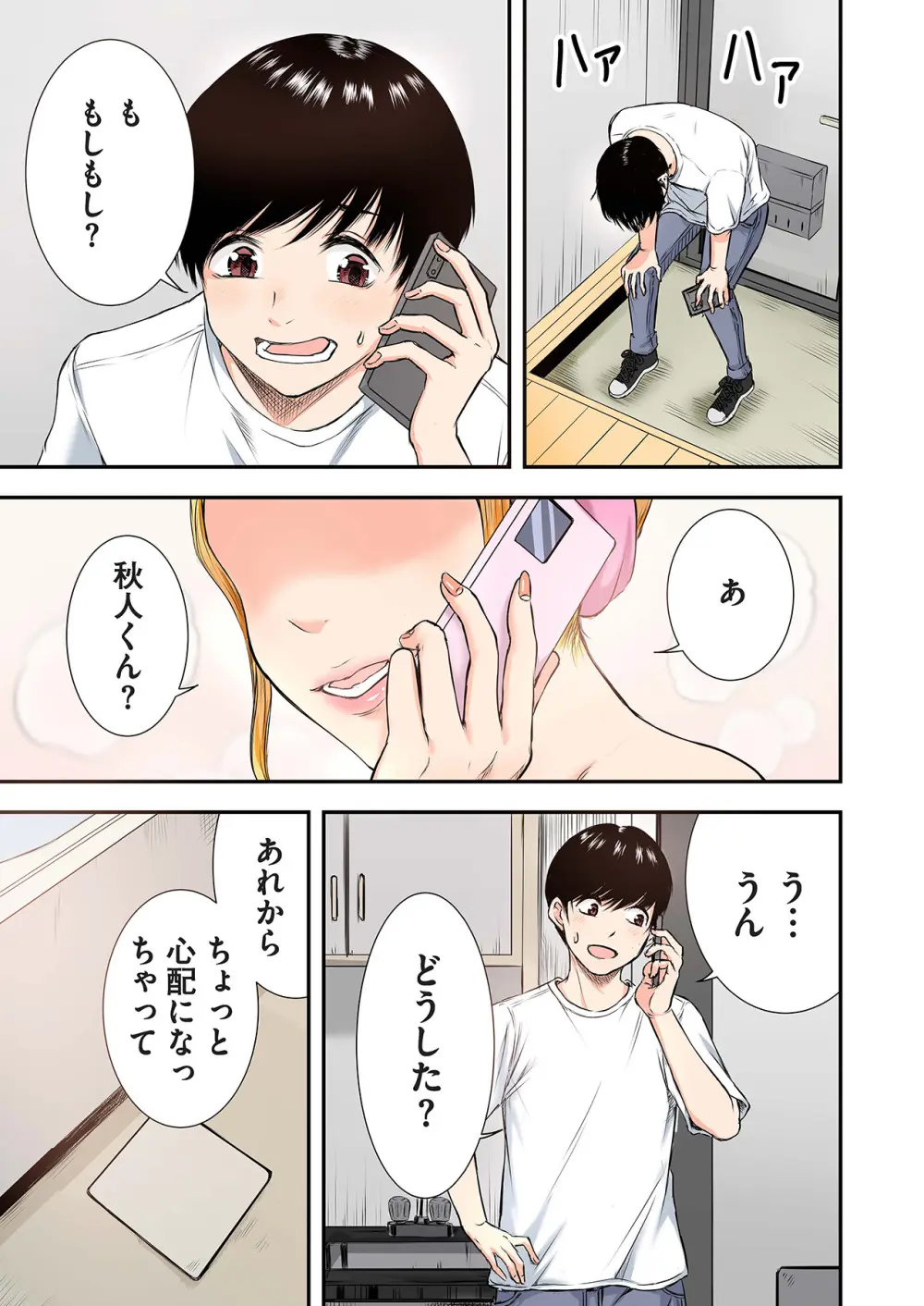 推しとカノジョ【合本版】 Page.33