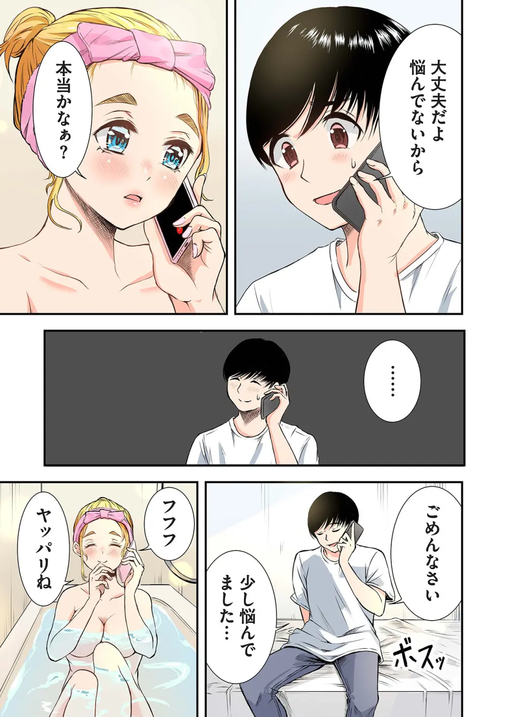 推しとカノジョ【合本版】 Page.35