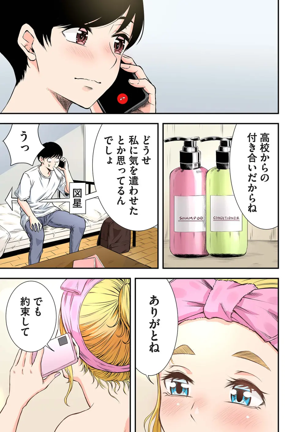 推しとカノジョ【合本版】 Page.37