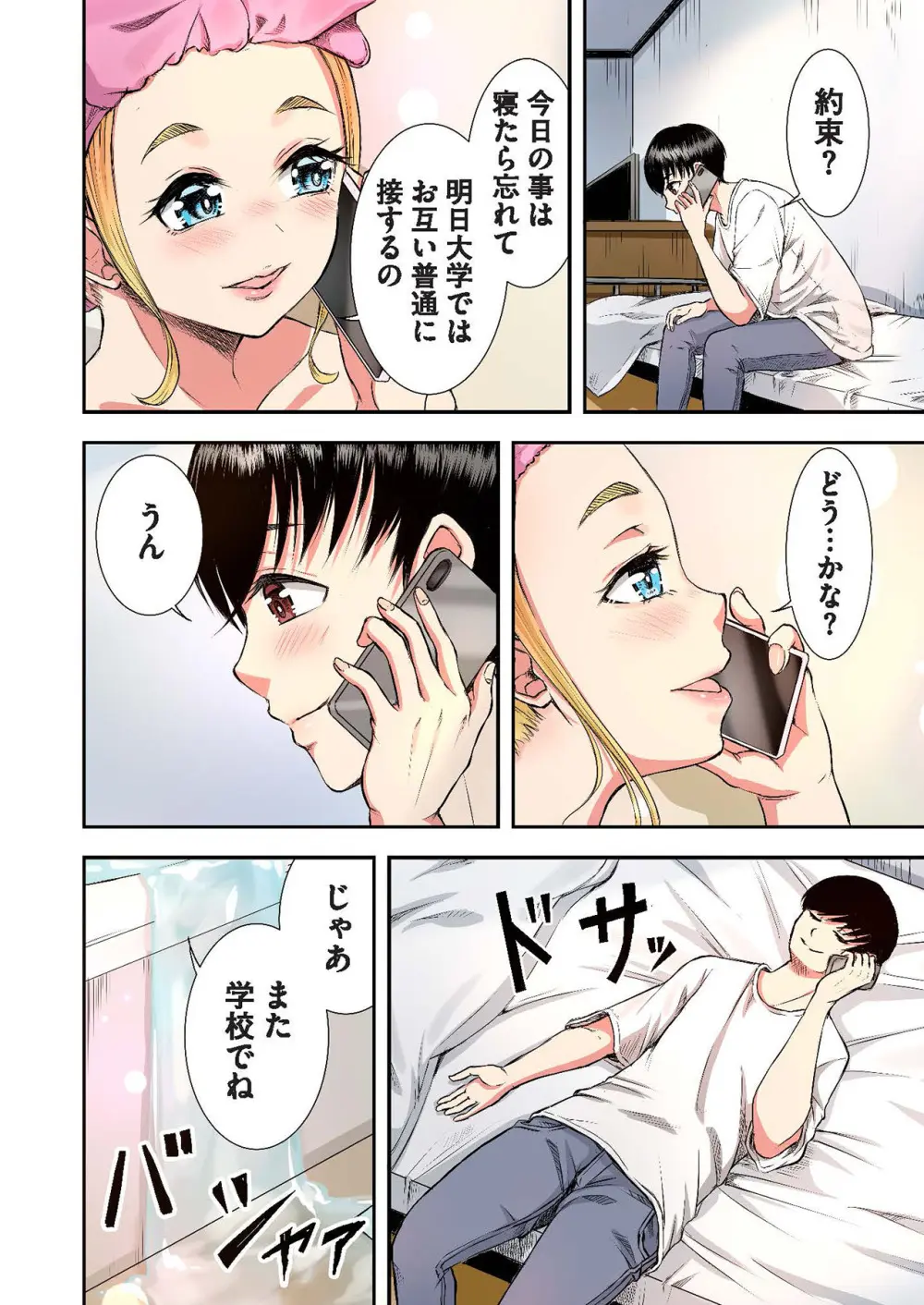 推しとカノジョ【合本版】 Page.38