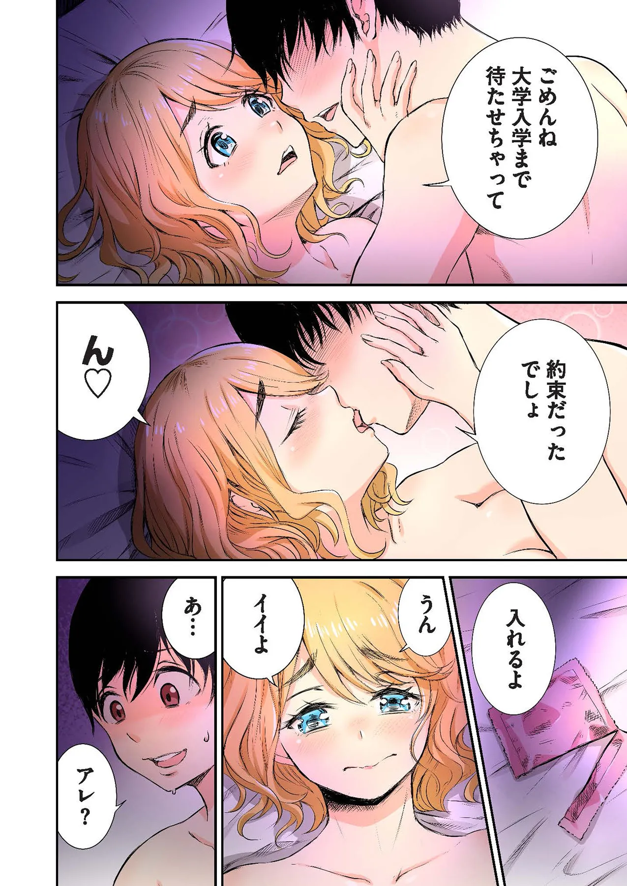 推しとカノジョ【合本版】 Page.4