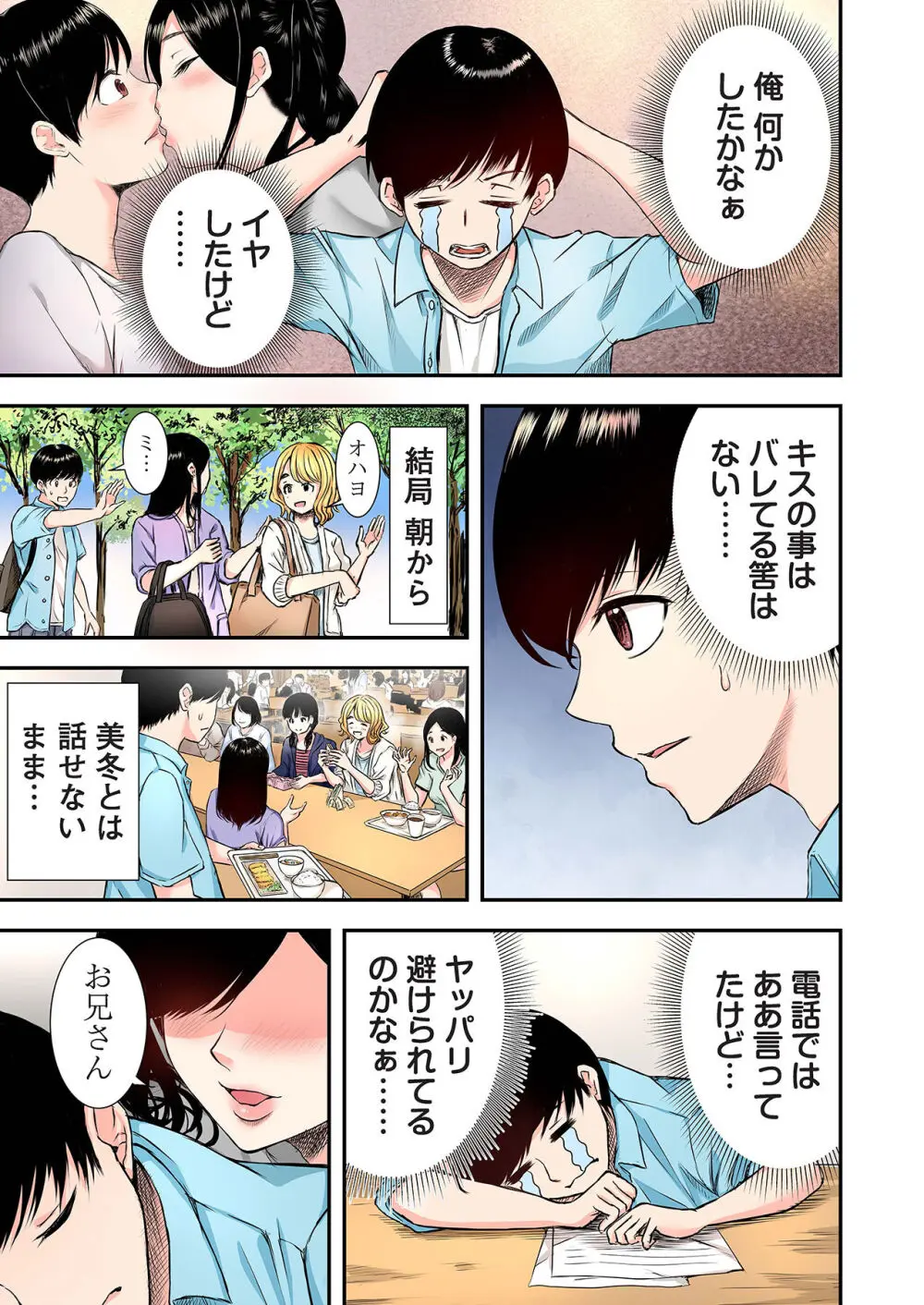 推しとカノジョ【合本版】 Page.41