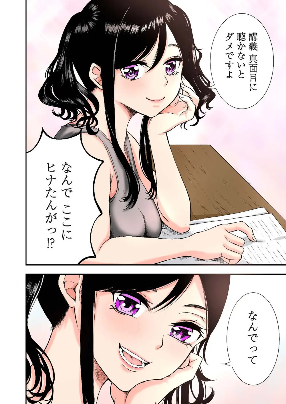 推しとカノジョ【合本版】 Page.42