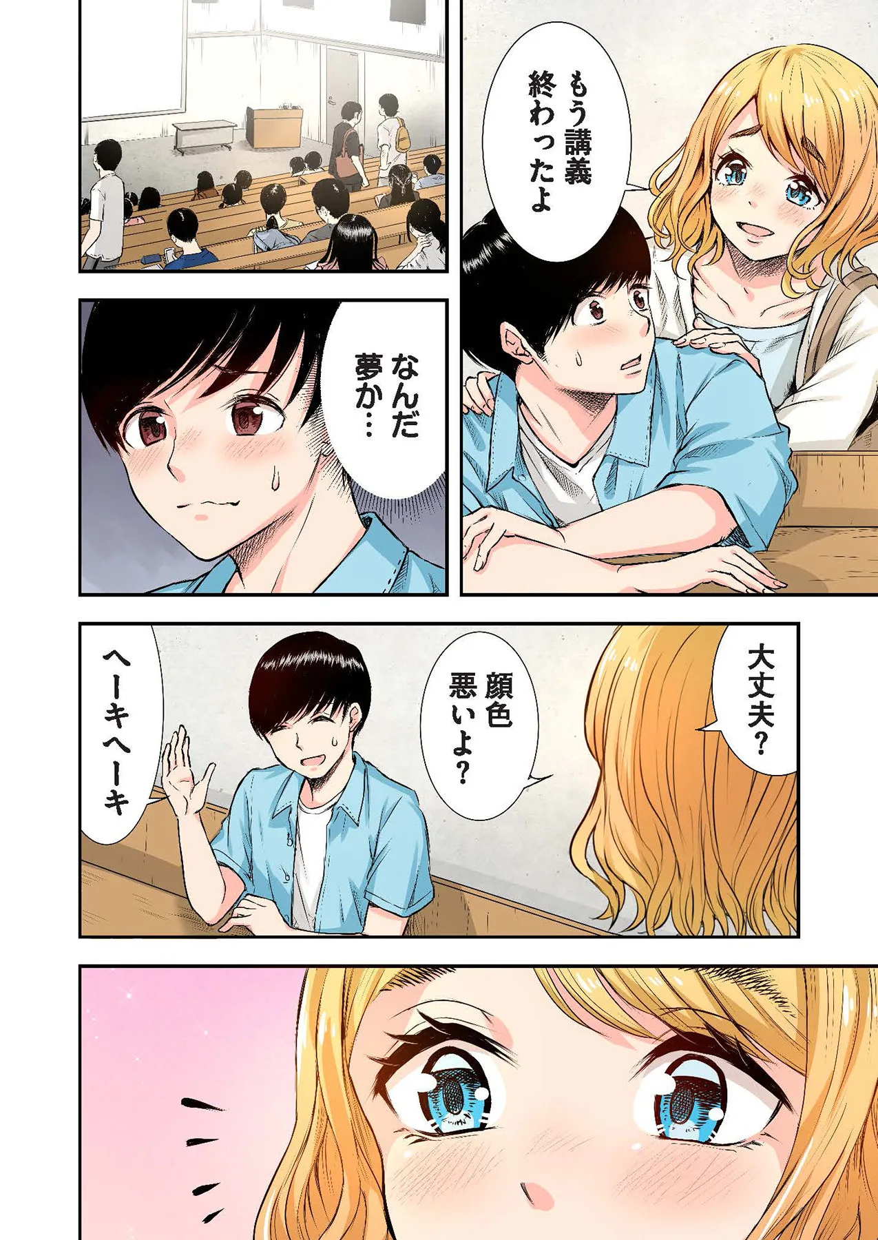 推しとカノジョ【合本版】 Page.44