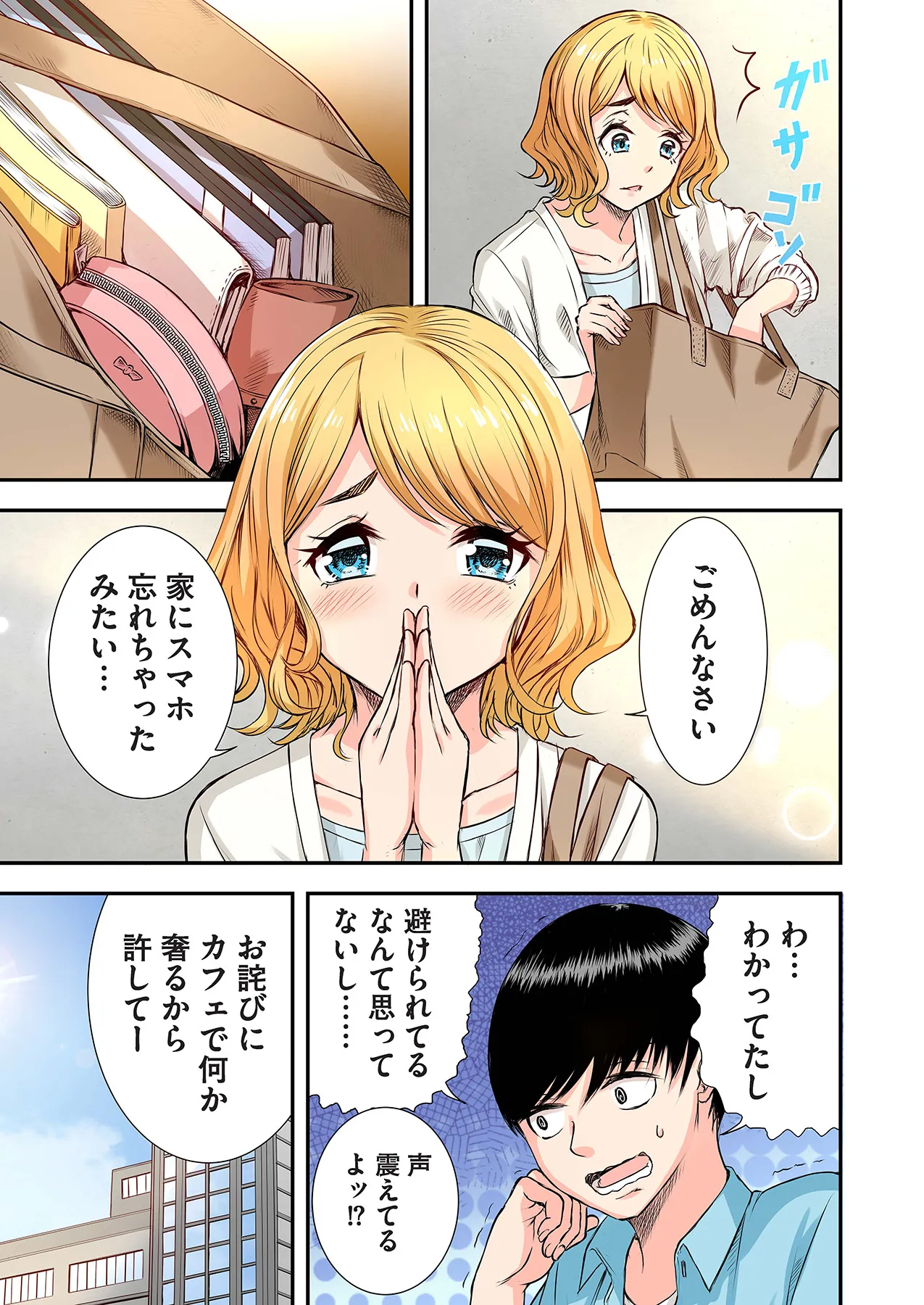 推しとカノジョ【合本版】 Page.45
