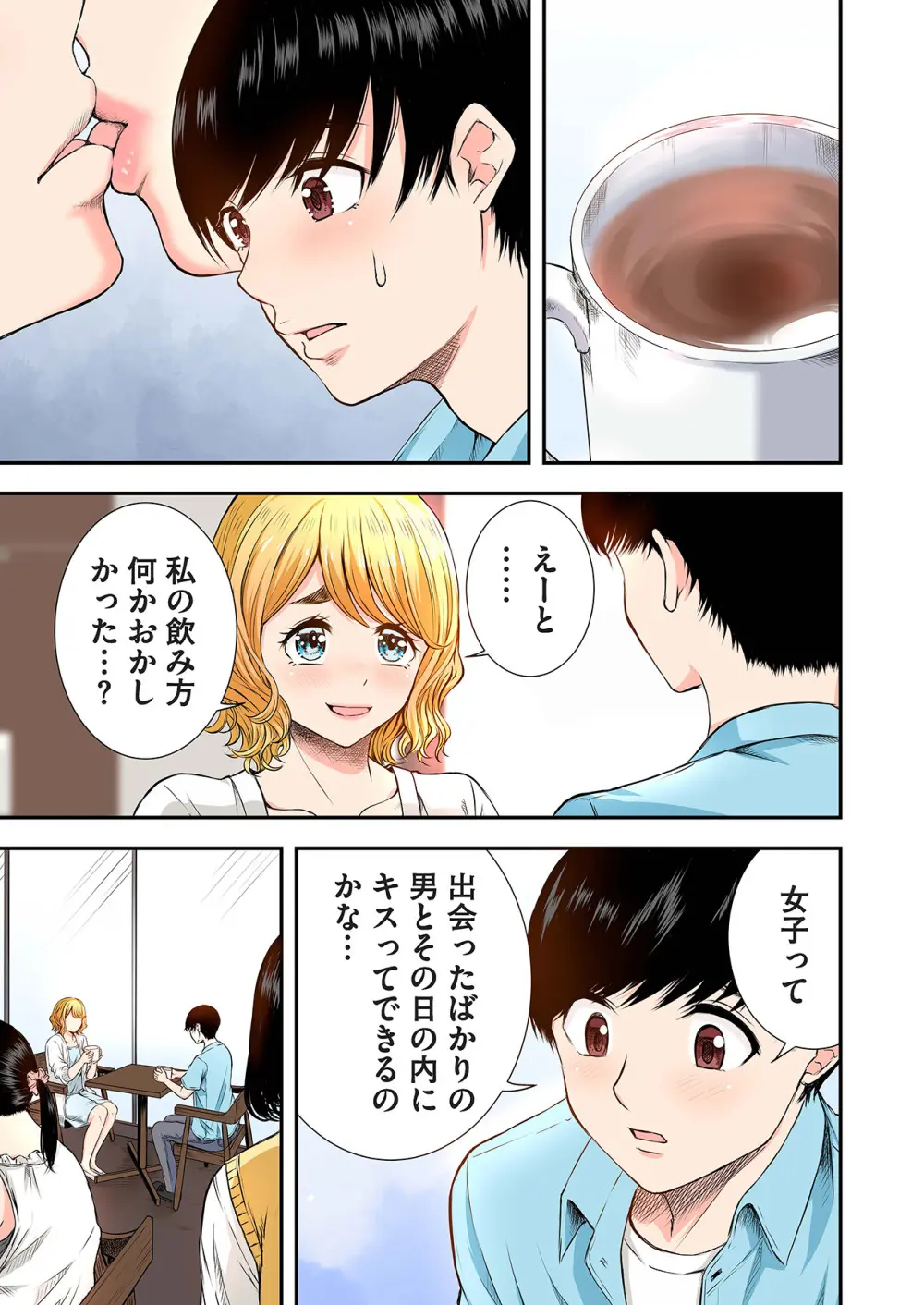 推しとカノジョ【合本版】 Page.47