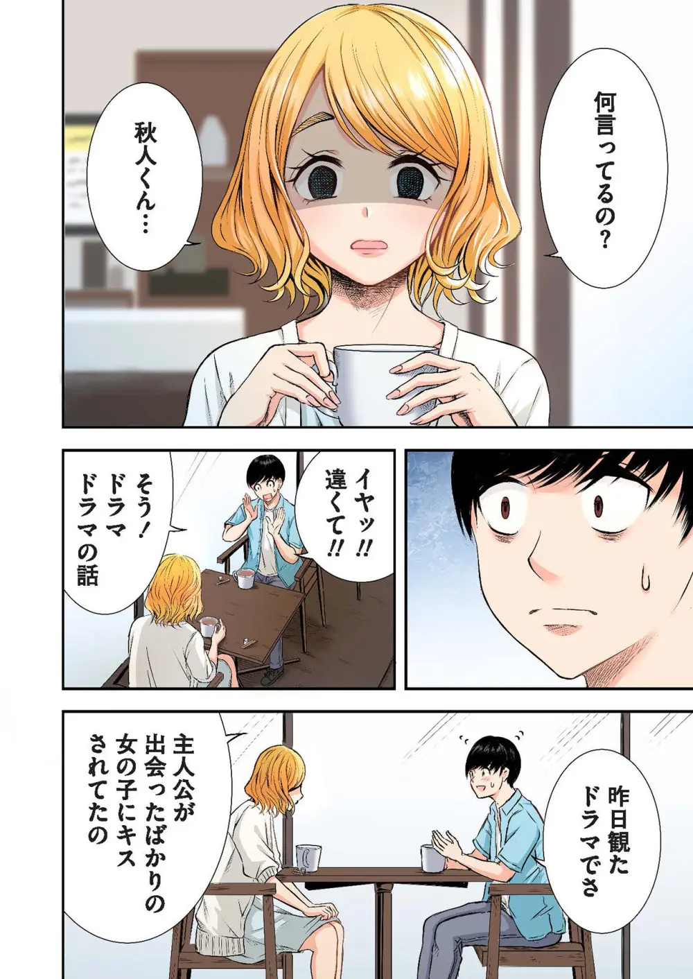 推しとカノジョ【合本版】 Page.48