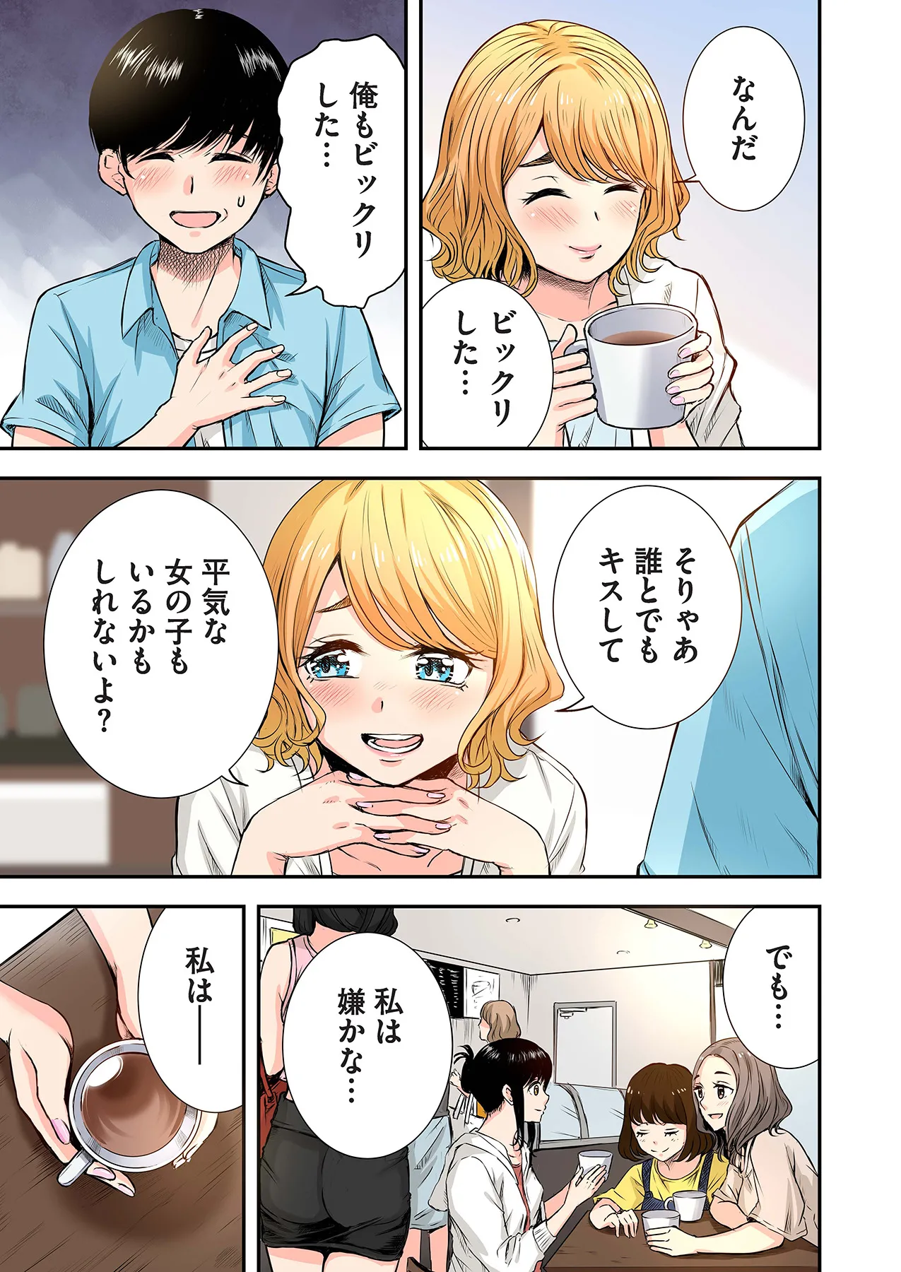 推しとカノジョ【合本版】 Page.49