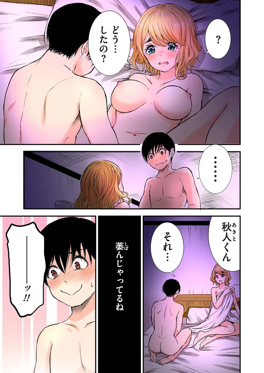 推しとカノジョ【合本版】 Page.5