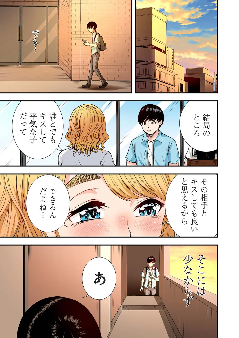 推しとカノジョ【合本版】 Page.51