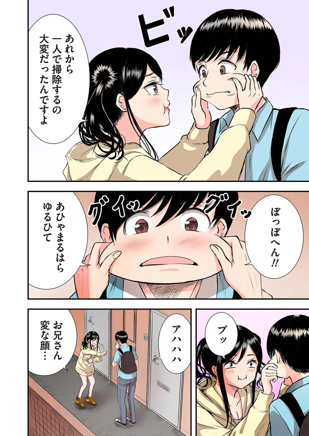 推しとカノジョ【合本版】 Page.56