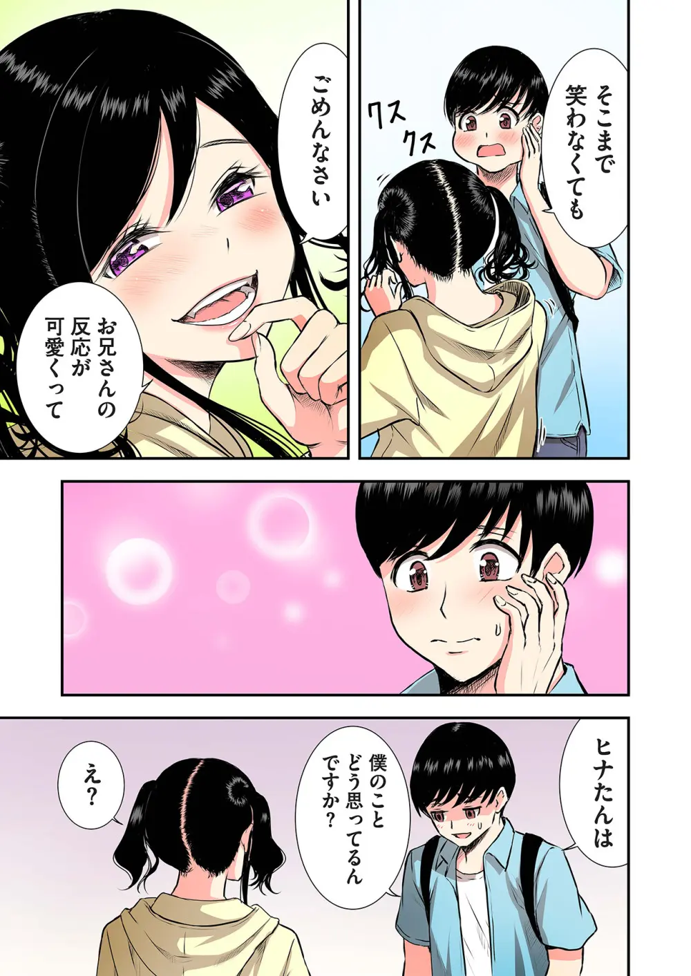 推しとカノジョ【合本版】 Page.57