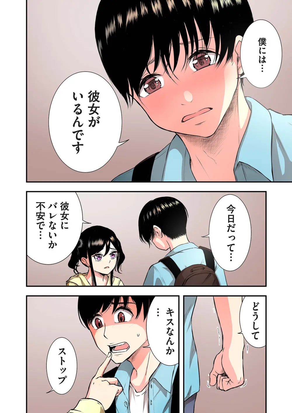 推しとカノジョ【合本版】 Page.58