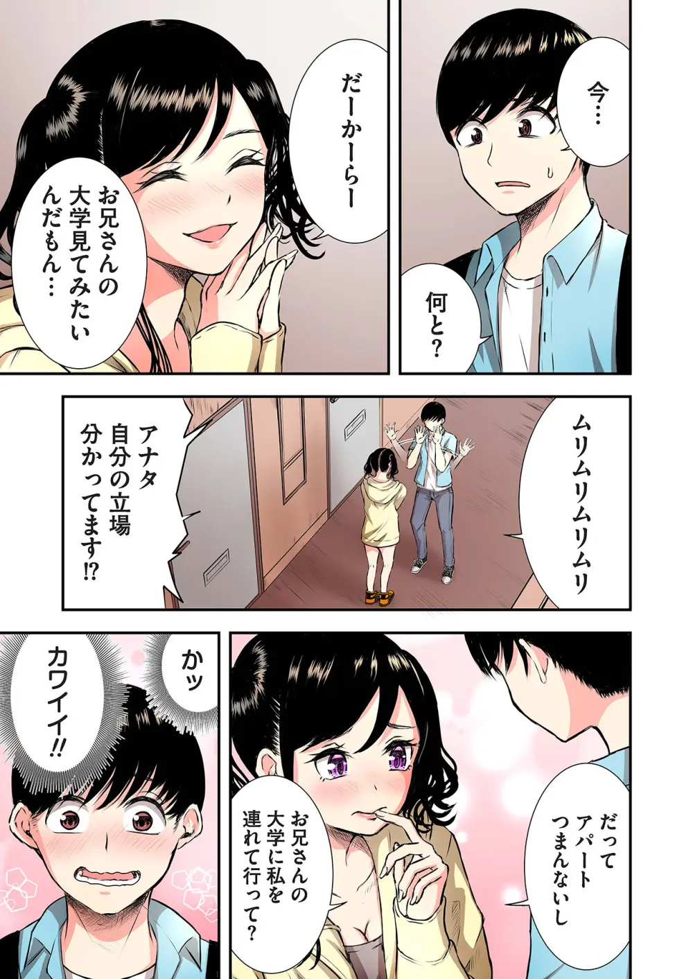 推しとカノジョ【合本版】 Page.61
