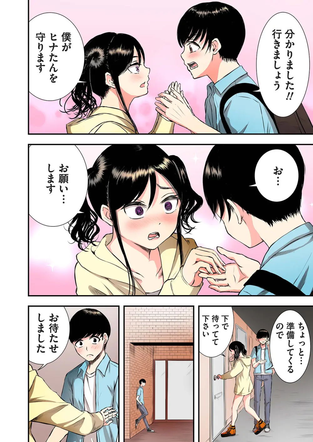 推しとカノジョ【合本版】 Page.62