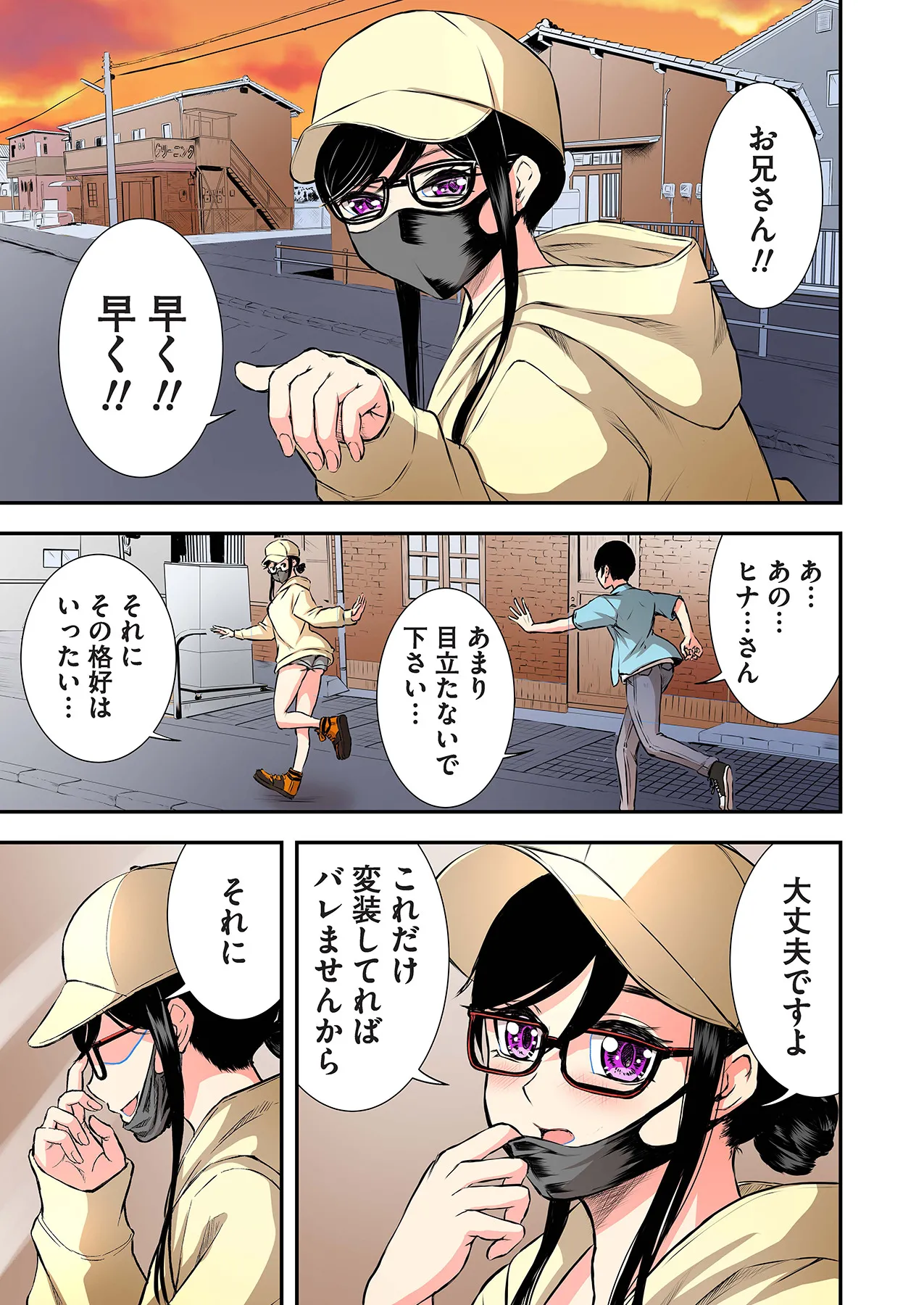 推しとカノジョ【合本版】 Page.63