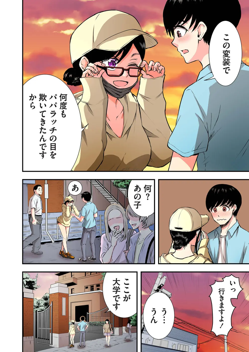 推しとカノジョ【合本版】 Page.64