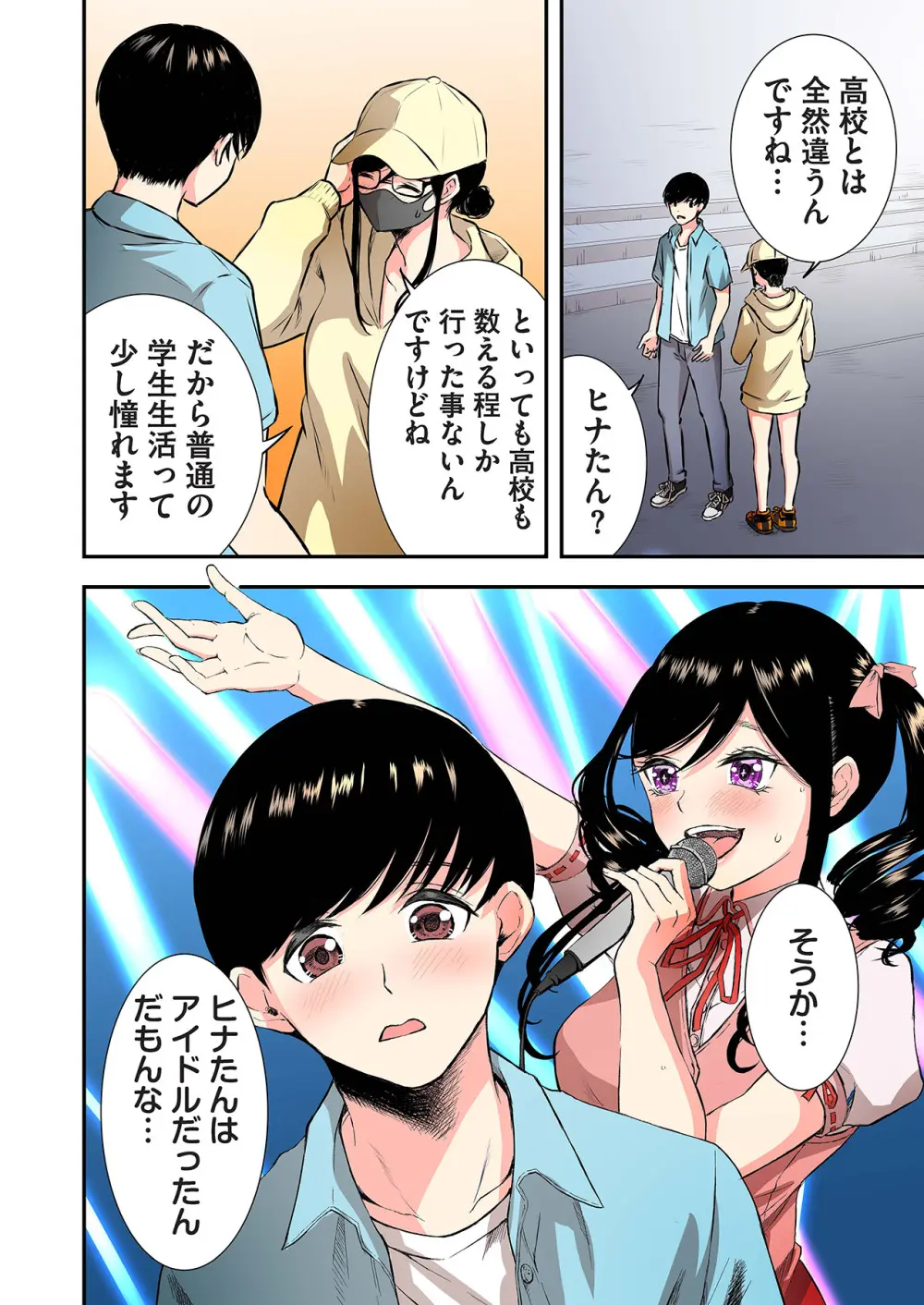 推しとカノジョ【合本版】 Page.66