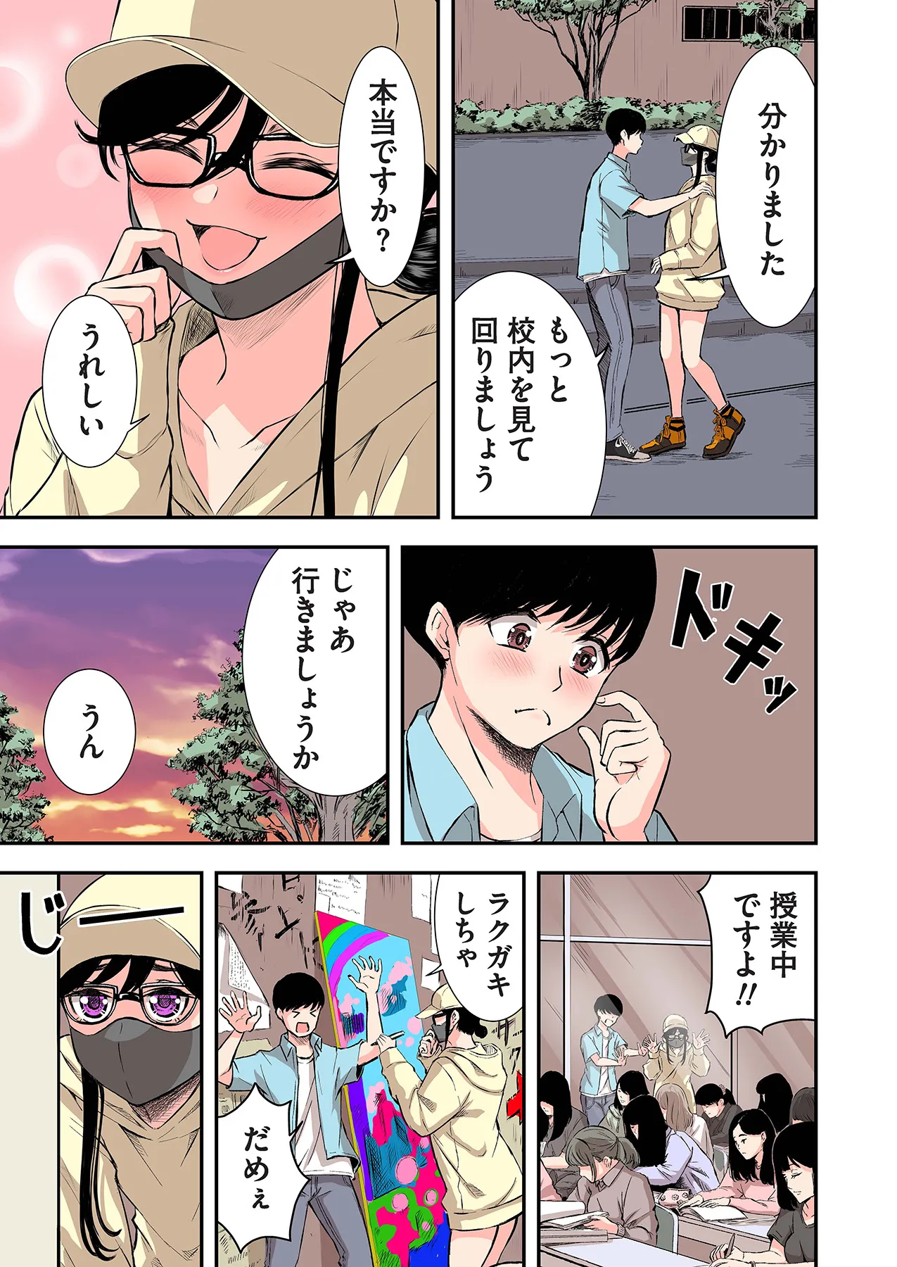 推しとカノジョ【合本版】 Page.67