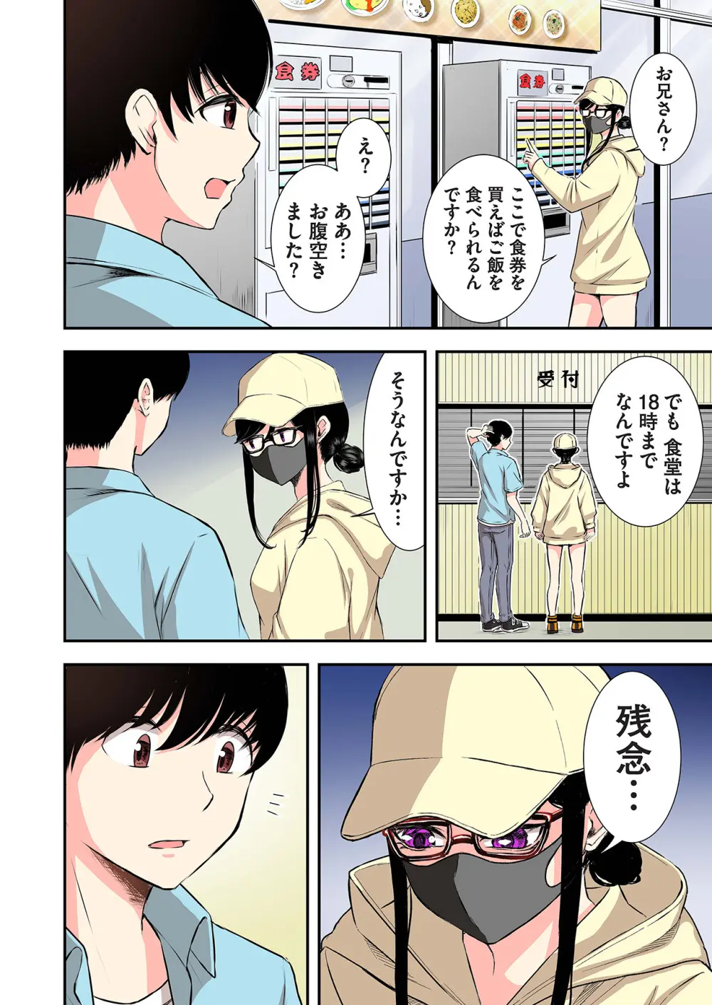 推しとカノジョ【合本版】 Page.68