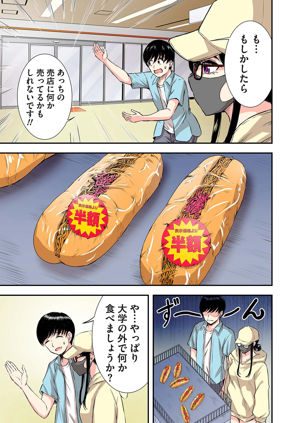 推しとカノジョ【合本版】 Page.69