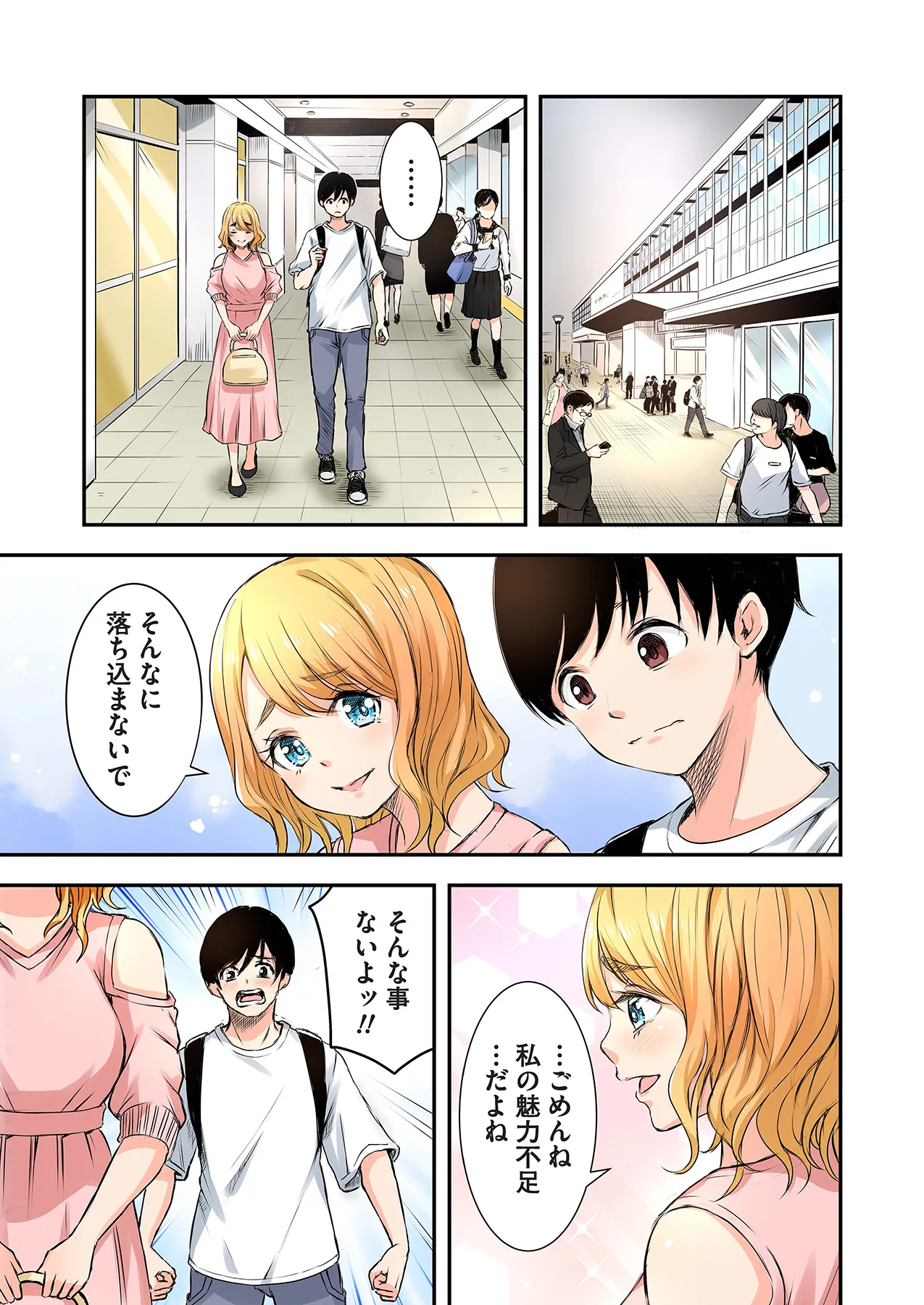 推しとカノジョ【合本版】 Page.7