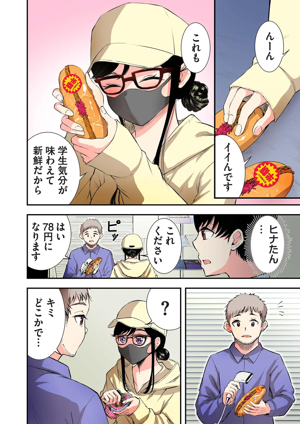 推しとカノジョ【合本版】 Page.70