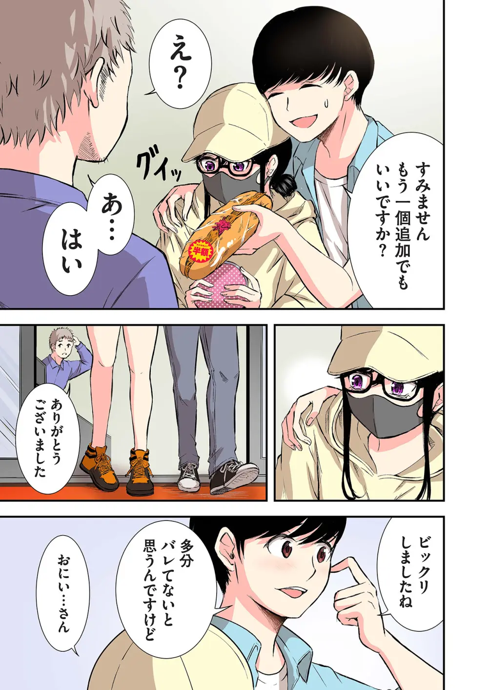 推しとカノジョ【合本版】 Page.71