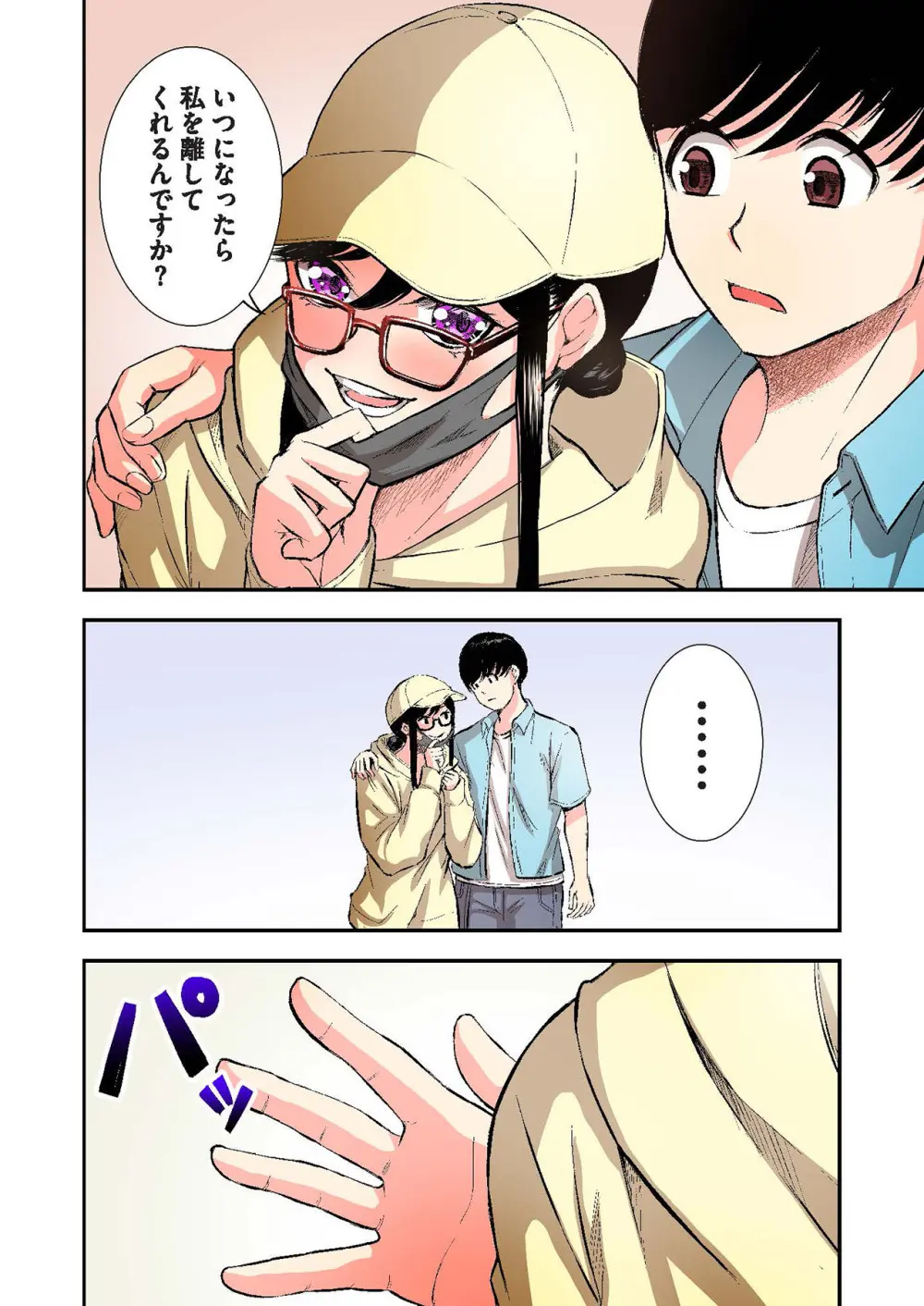 推しとカノジョ【合本版】 Page.72