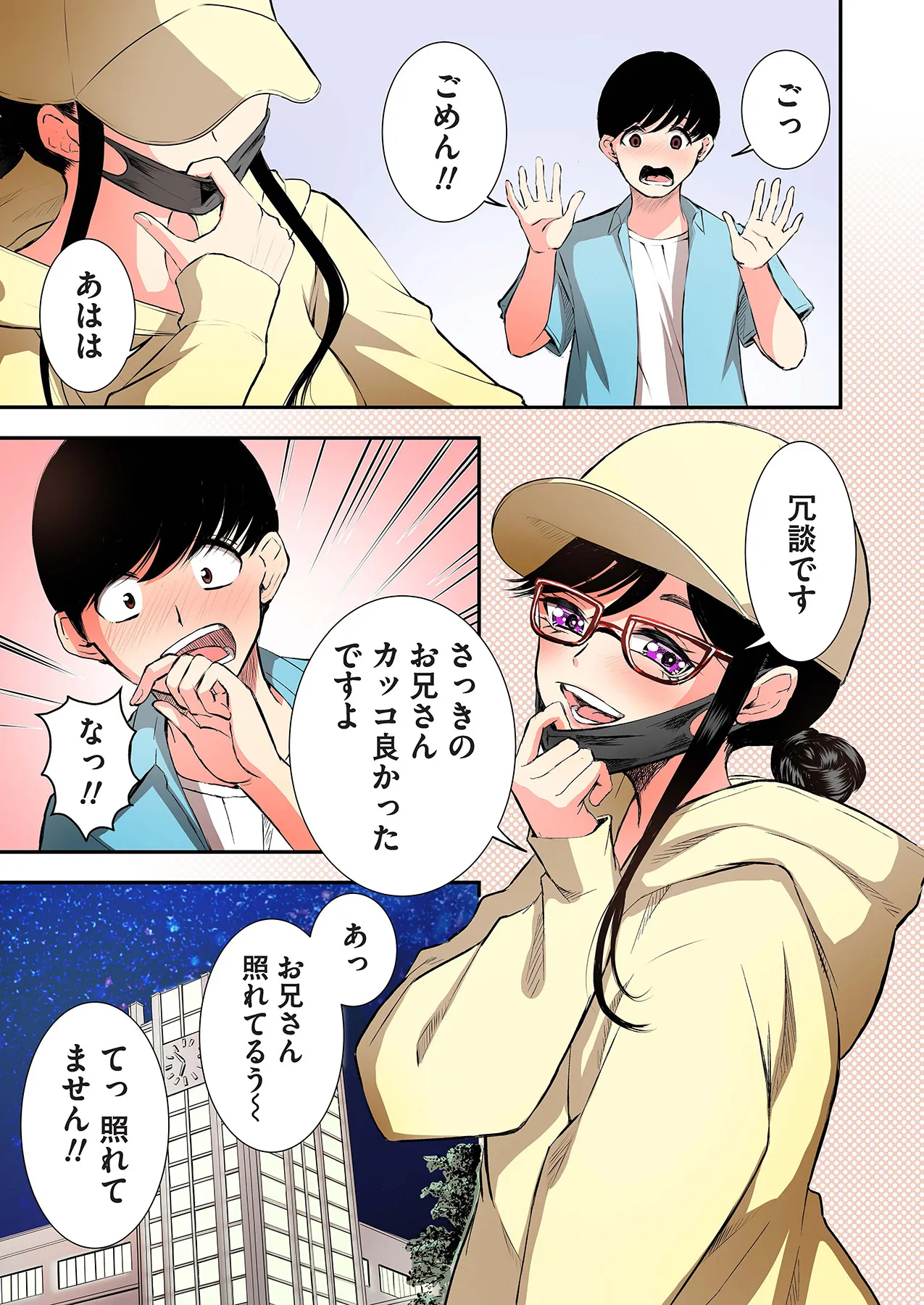 推しとカノジョ【合本版】 Page.73
