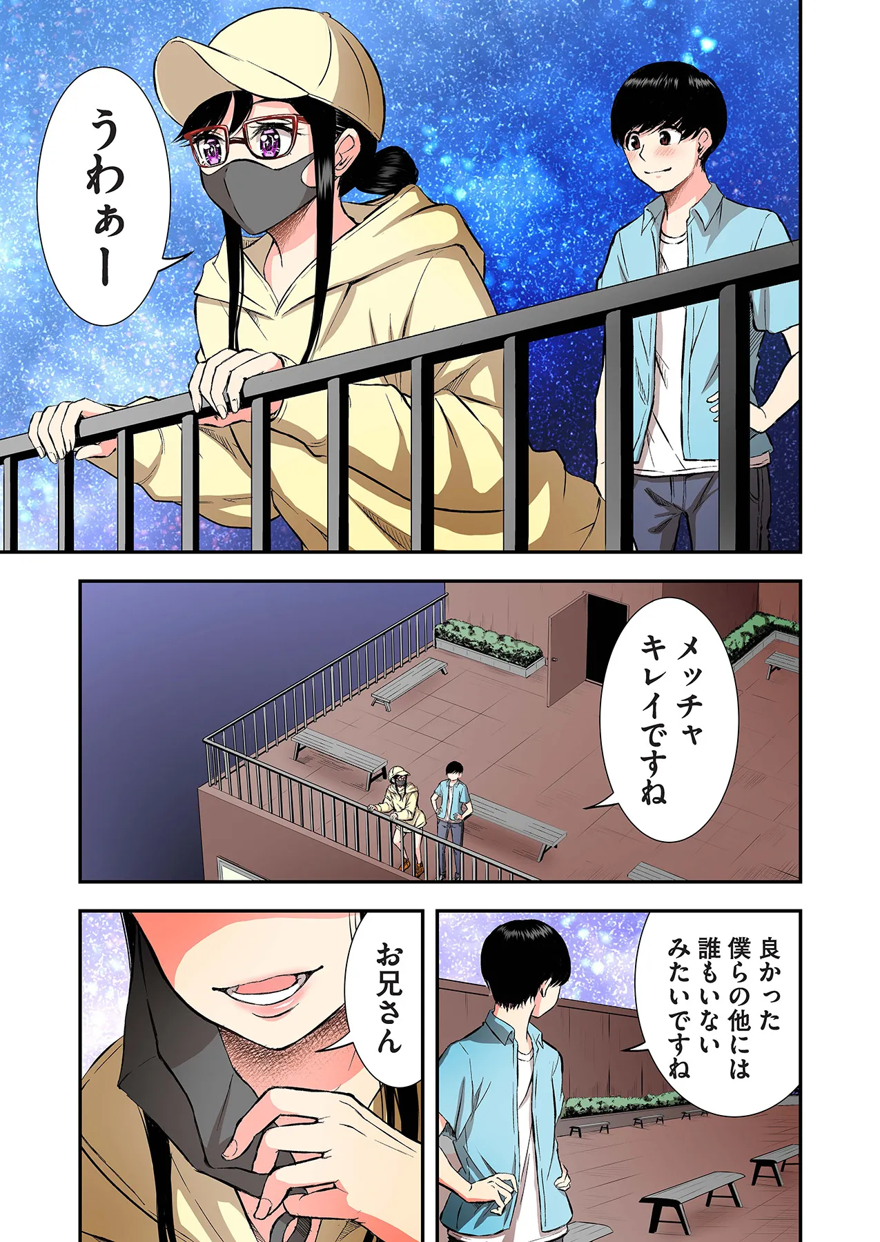 推しとカノジョ【合本版】 Page.75