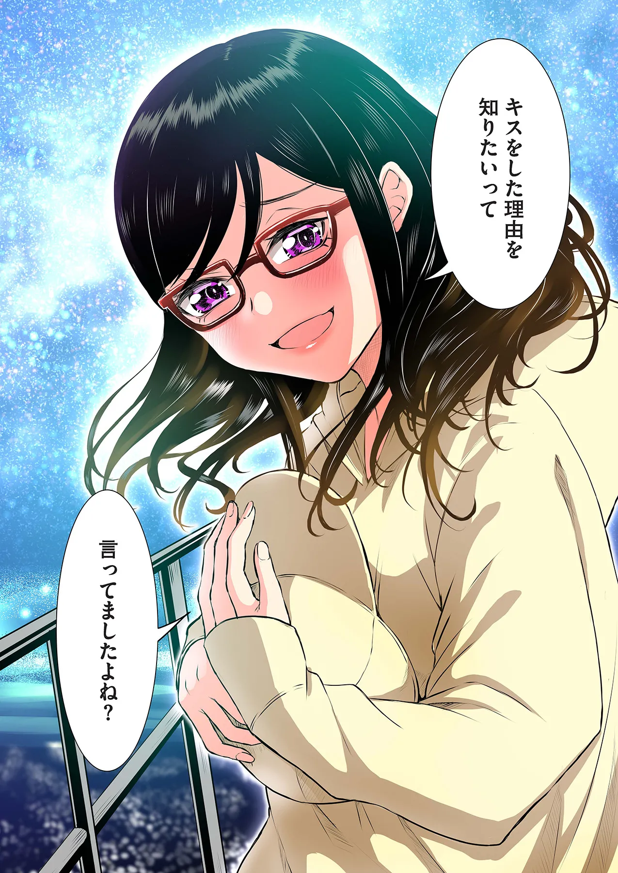 推しとカノジョ【合本版】 Page.76