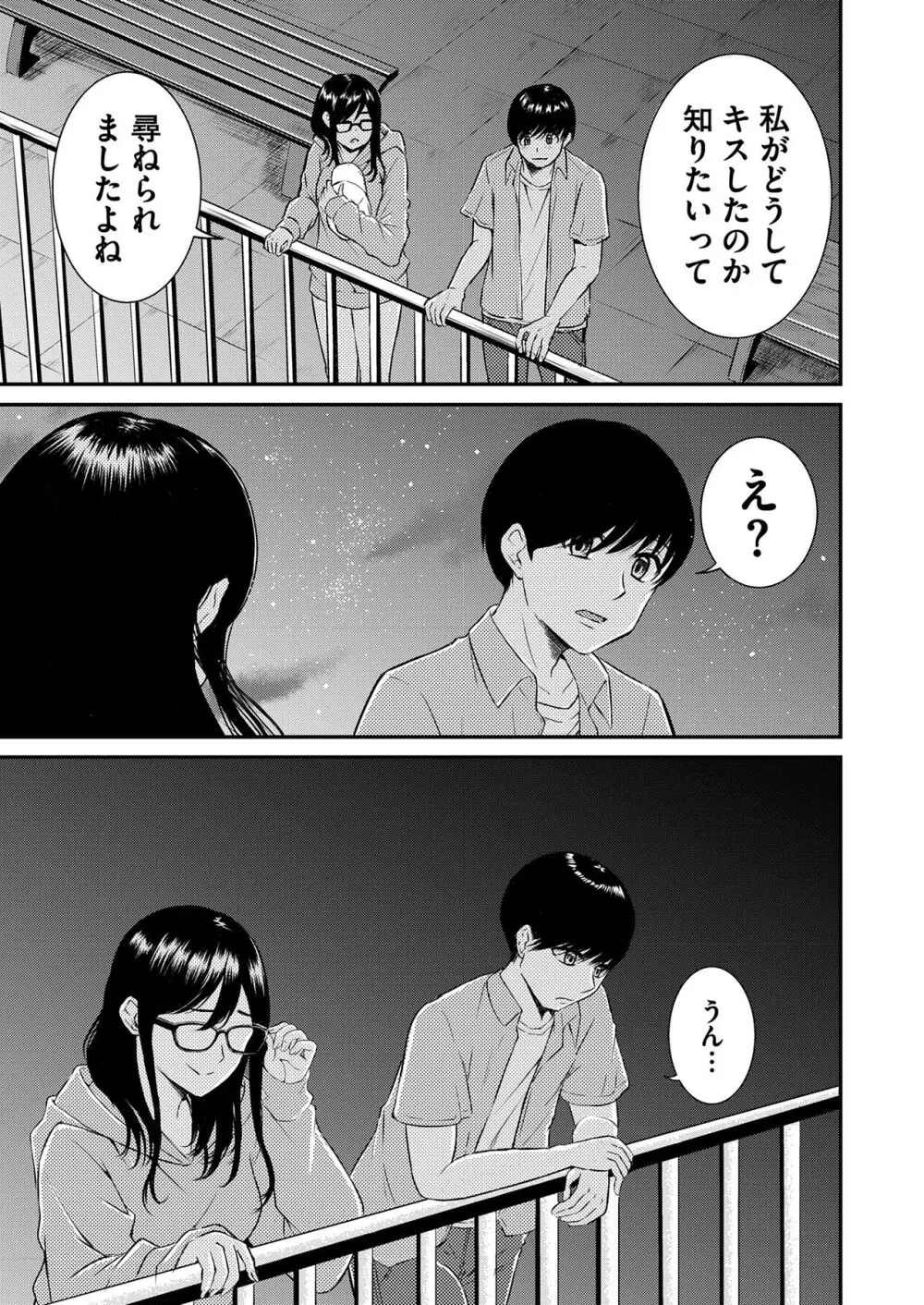 推しとカノジョ【合本版】 Page.79