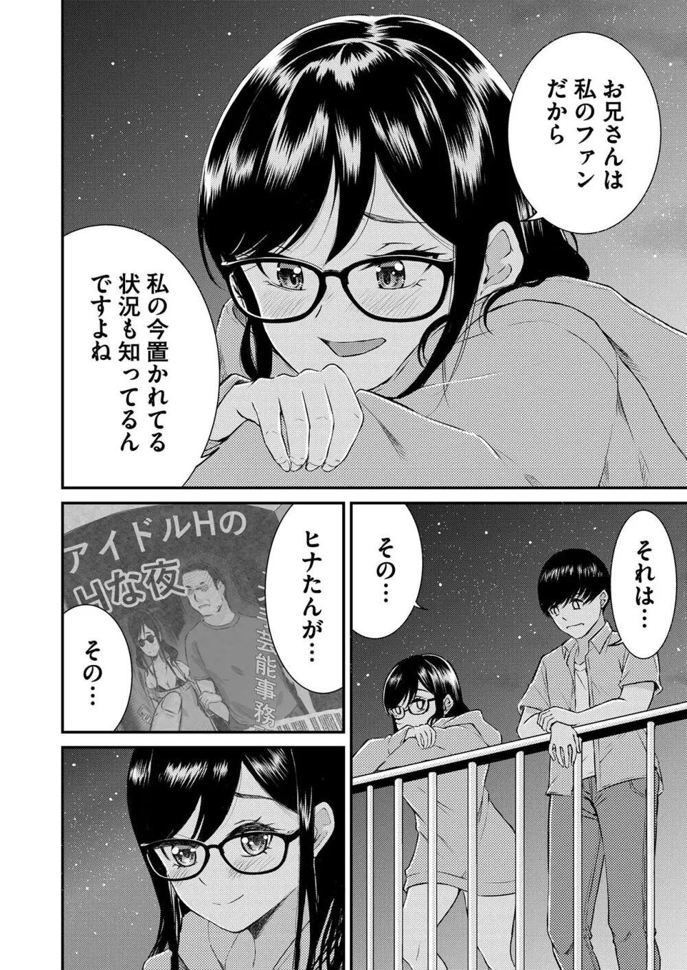 推しとカノジョ【合本版】 Page.80