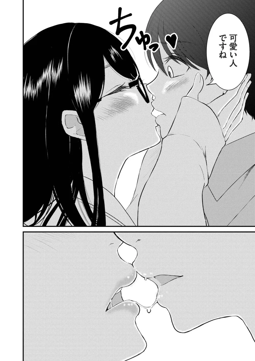 推しとカノジョ【合本版】 Page.82