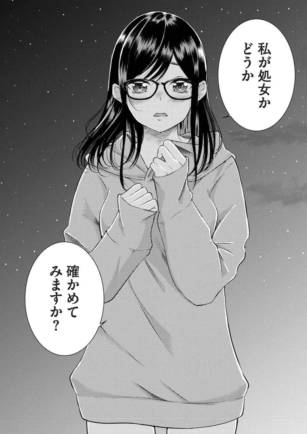 推しとカノジョ【合本版】 Page.83