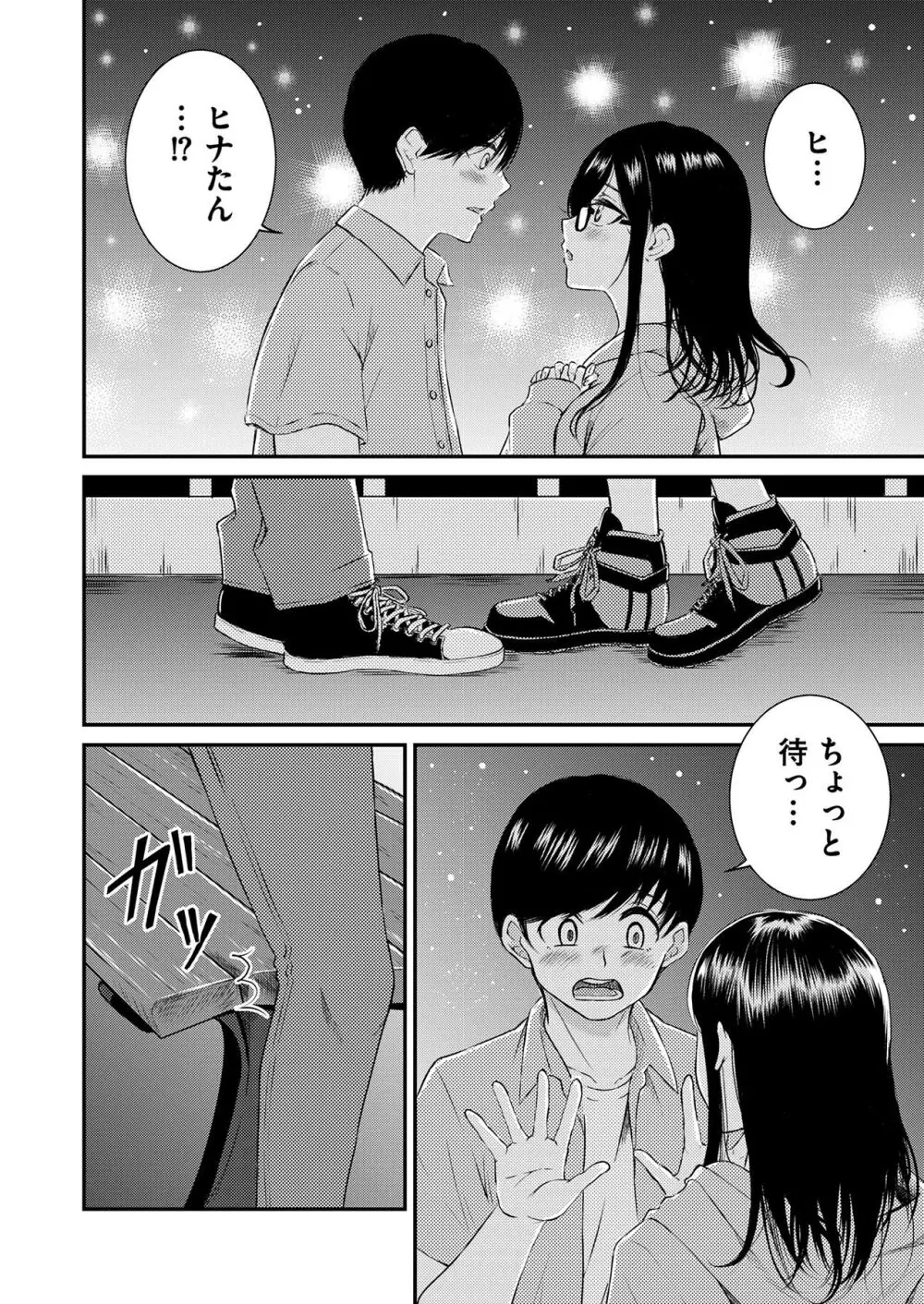 推しとカノジョ【合本版】 Page.84