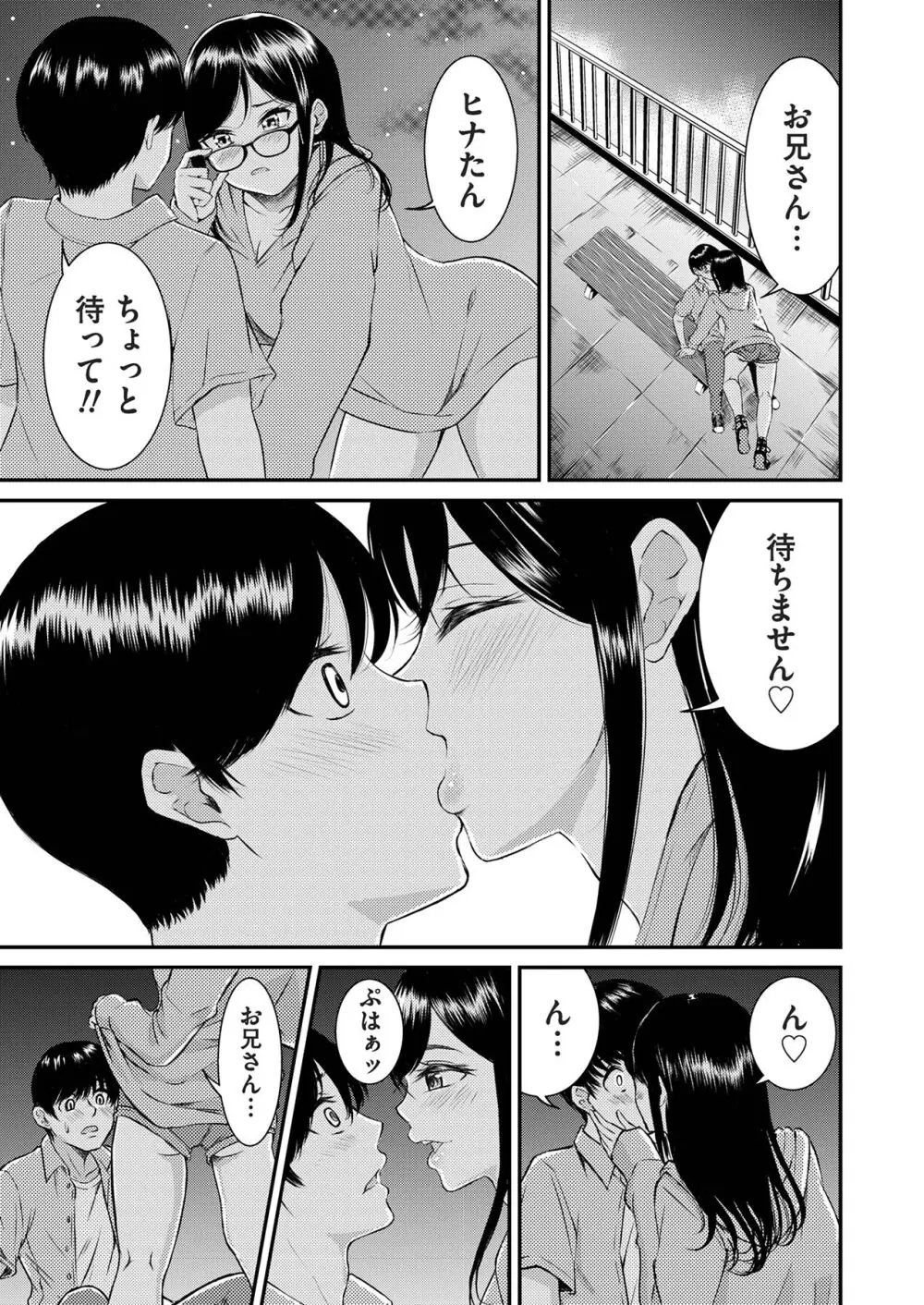 推しとカノジョ【合本版】 Page.85