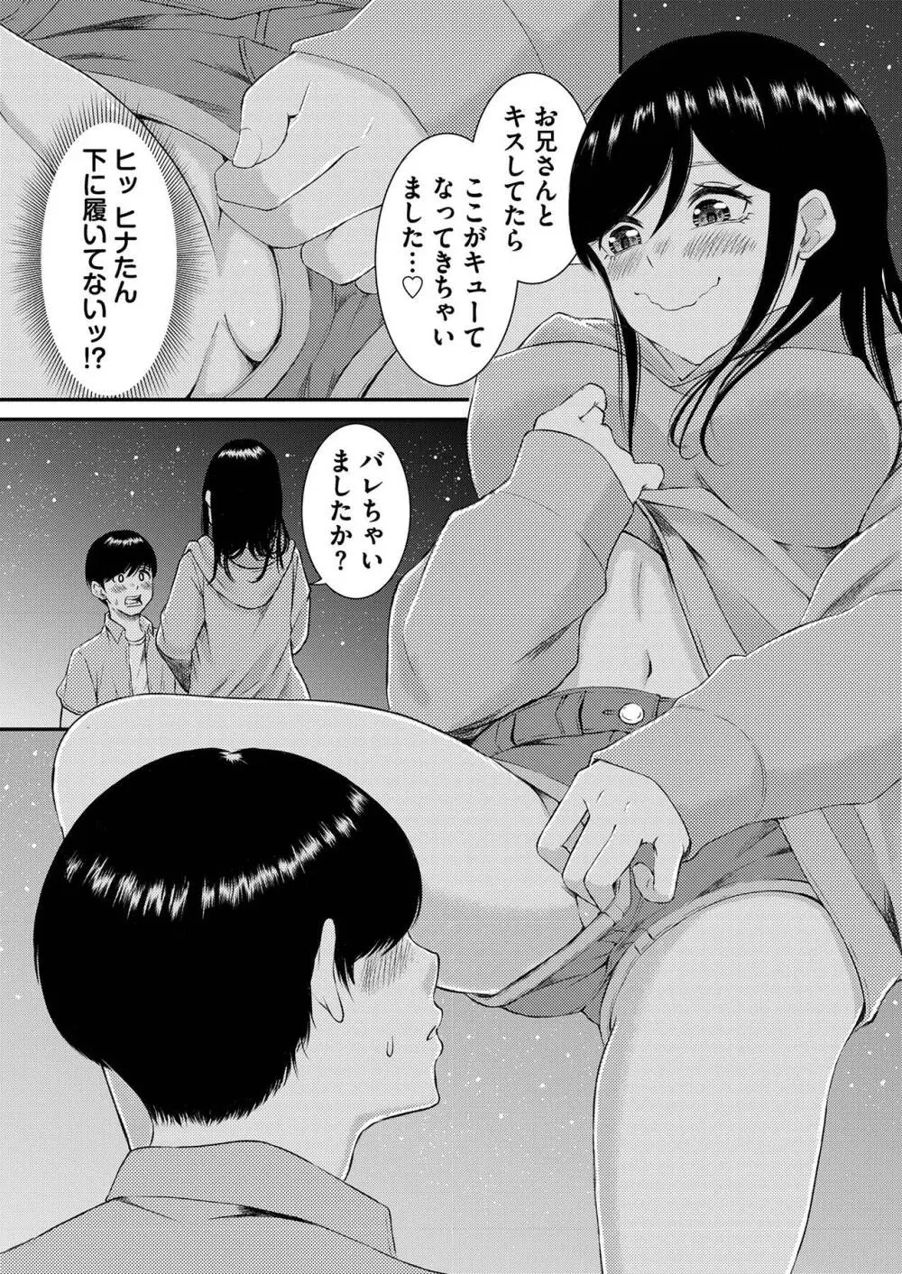 推しとカノジョ【合本版】 Page.86
