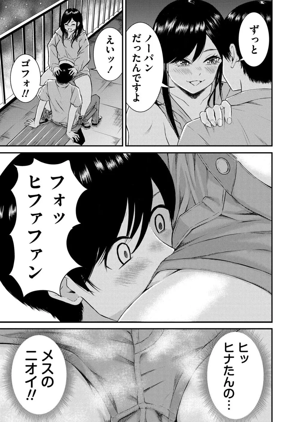 推しとカノジョ【合本版】 Page.87