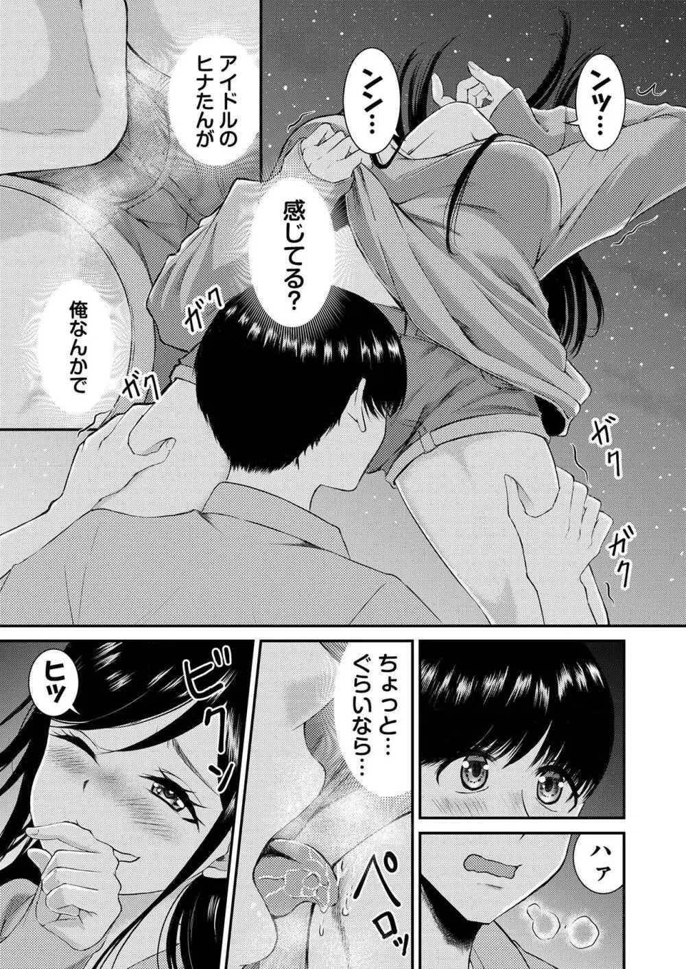 推しとカノジョ【合本版】 Page.89
