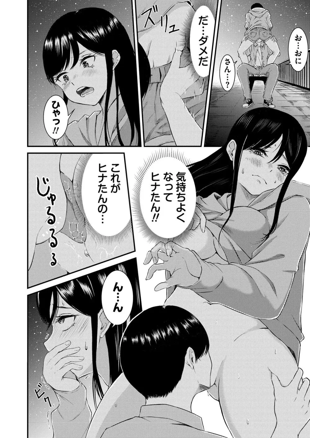 推しとカノジョ【合本版】 Page.90
