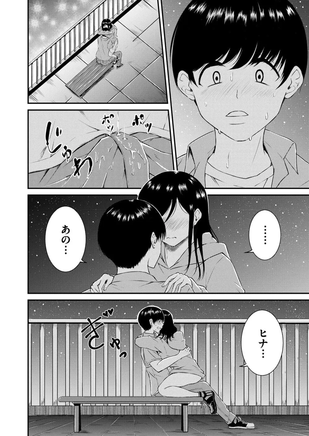 推しとカノジョ【合本版】 Page.92