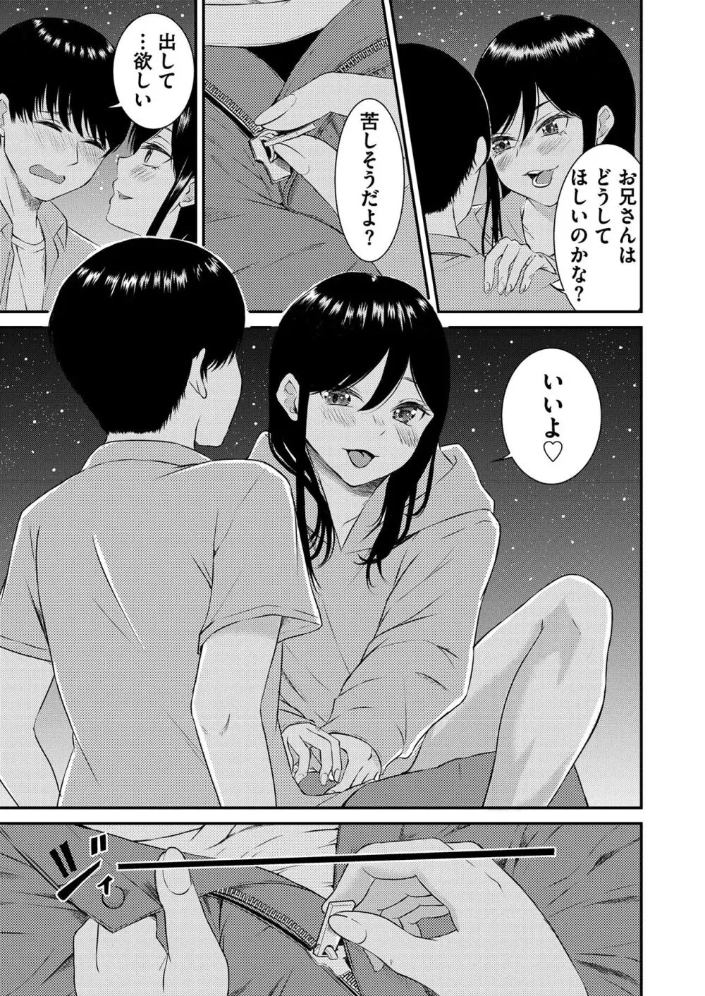 推しとカノジョ【合本版】 Page.95