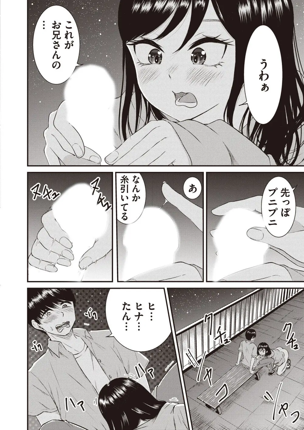 推しとカノジョ【合本版】 Page.96