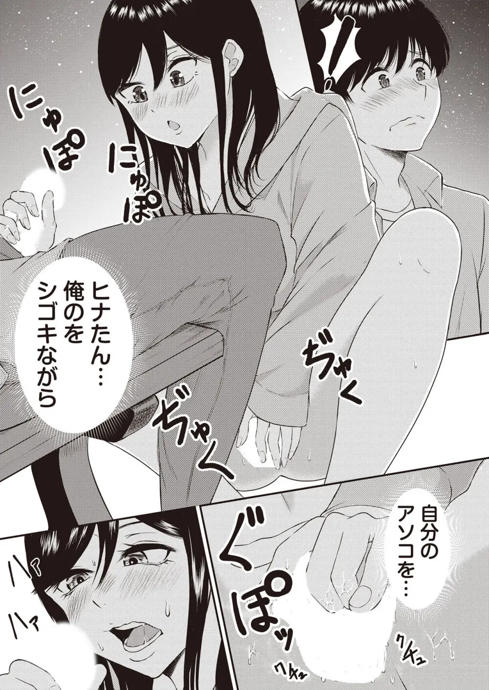 推しとカノジョ【合本版】 Page.97