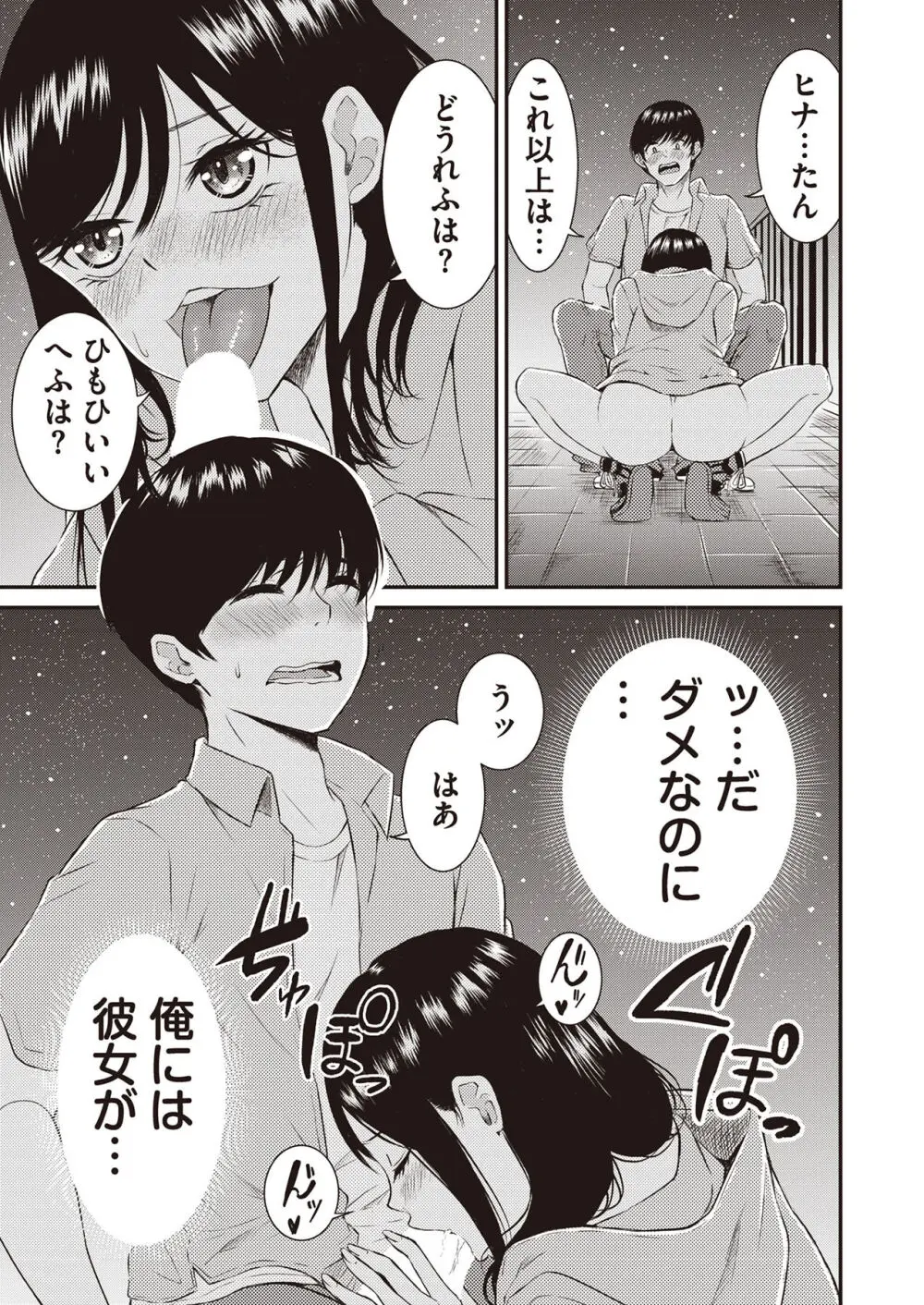 推しとカノジョ【合本版】 Page.99