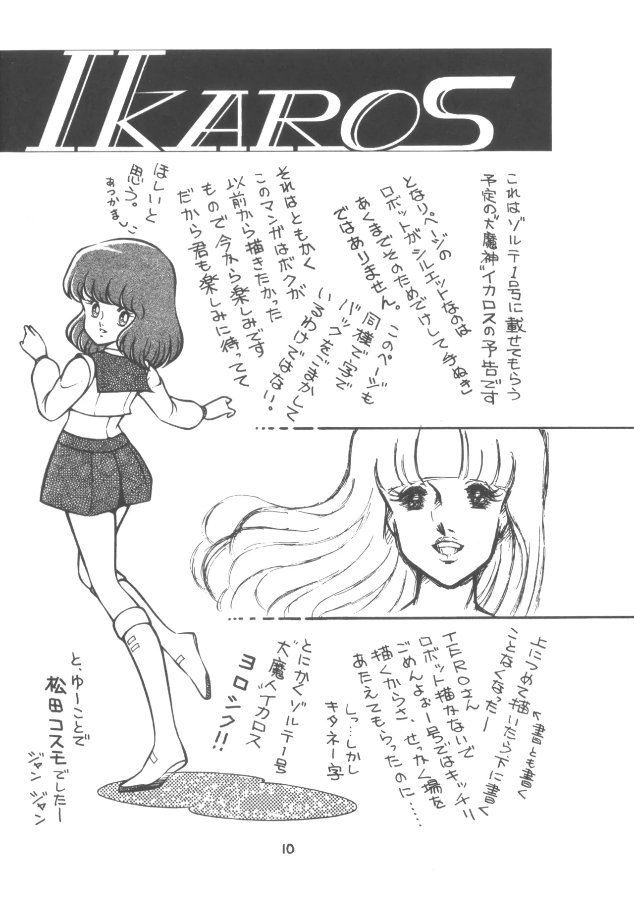 SORTE創刊準備号 Page.11