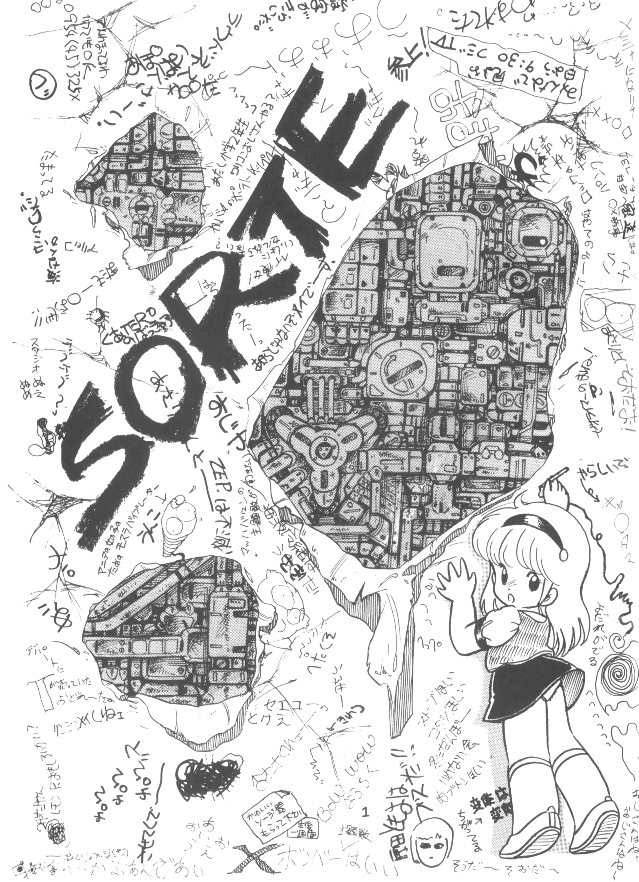 SORTE創刊準備号 Page.2